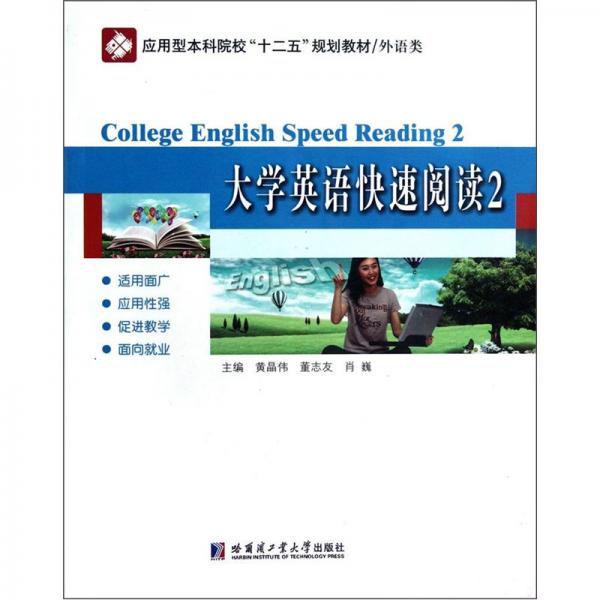 大学英语快速阅读.2.2