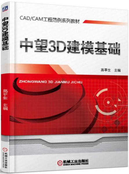 中望3D建模基礎
