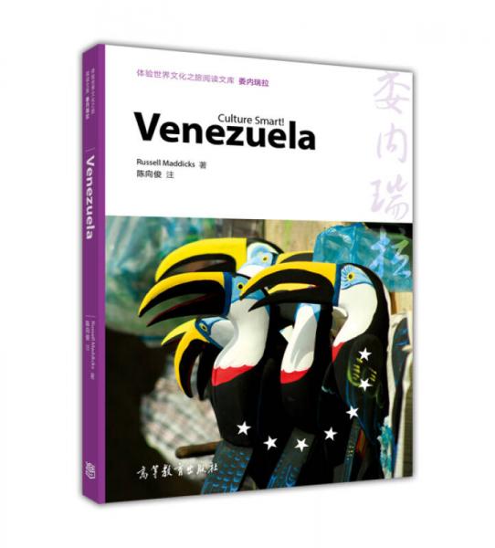体验世界文化之旅阅读文库：委内瑞拉