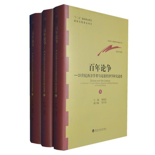 百年論爭（上、中、下）