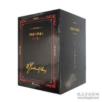 國家與革命(中外文稀有版本文獻(xiàn)共7冊(cè)漢文英文俄文)(精)