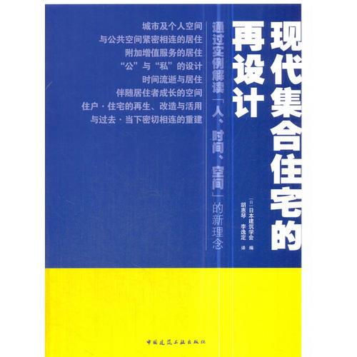 現(xiàn)代集合住宅的再設(shè)計