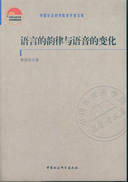 語言的韻律與語音的變化