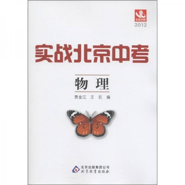實(shí)戰(zhàn)北京中考：物理