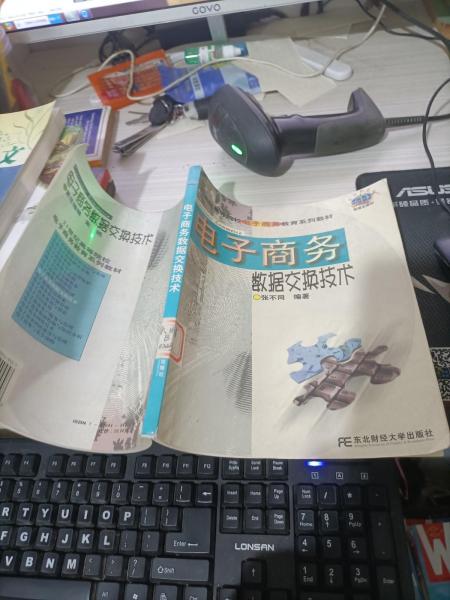 電子商務(wù)數(shù)據(jù)交換技術(shù)