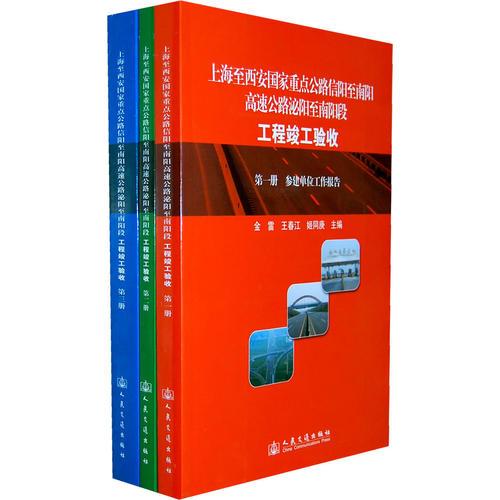 上海至西安國(guó)家重點(diǎn)公路信陽至南陽高速公路泌陽至南陽段工程竣工驗(yàn)收