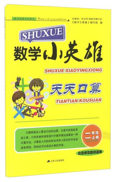 数学小英雄天天口算