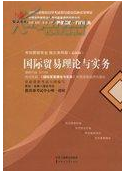國際貿(mào)易理論與實(shí)務(wù)