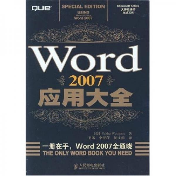 Word 2007应用大全