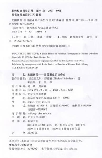 发掘新闻：美国报业的社会史