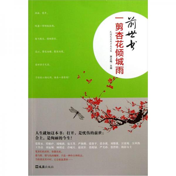 前世書(shū):一剪杏花傾城雨