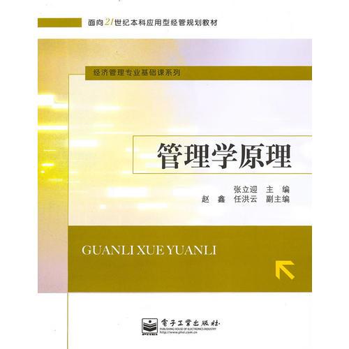管理學(xué)原理