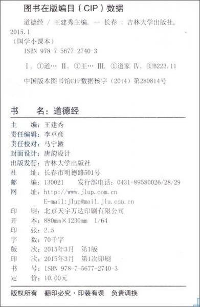 状元龙·国学小课本：道德经