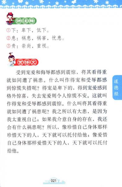 状元龙·国学小课本：道德经