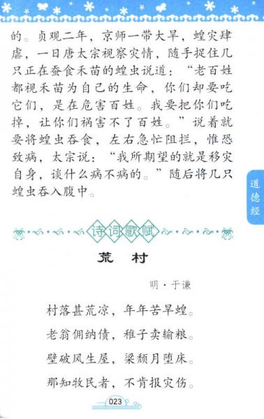 状元龙·国学小课本：道德经