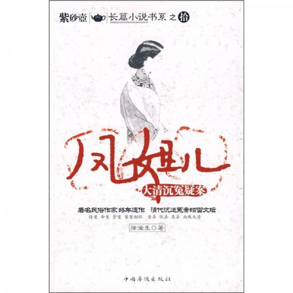 鳳姐兒
