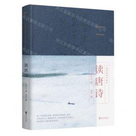 读唐诗（2023）