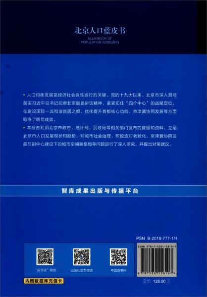 北京人口蓝皮书：北京人口发展研究报告（20192019版）