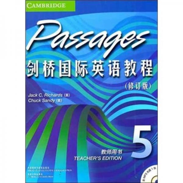 劍橋國(guó)際英語教程5（教師）（修訂版）