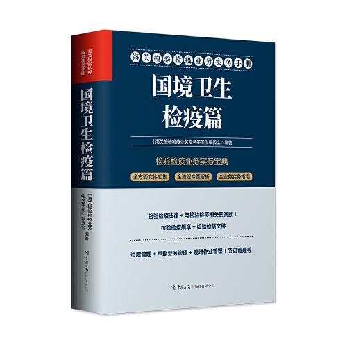 国境卫生检疫篇