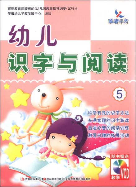 幼兒識字與閱讀5