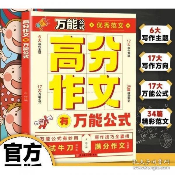 利云-高分作文有万能公式【黄皮】