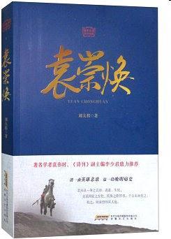 袁崇煥