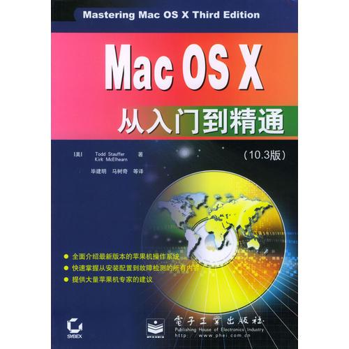 Mac OS X从入门到精通