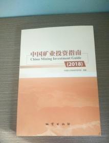 中國(guó)礦業(yè)投資指南.2018：漢、英