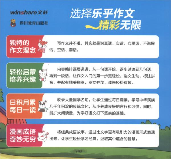 小學(xué)生好詞好句好段