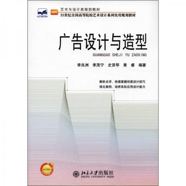 廣告設(shè)計(jì)與造型