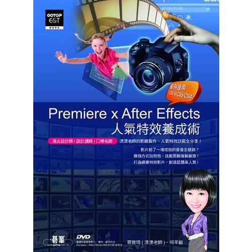 Premiere x After Effects人氣特效養(yǎng)成術(shù)