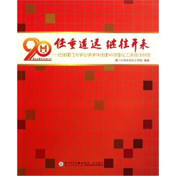 任重道遠(yuǎn)  繼往開來