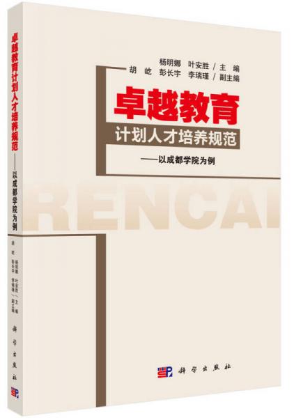卓越教育計劃人才培養(yǎng)規(guī)范
