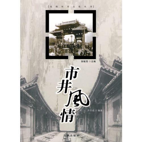 市井風(fēng)情