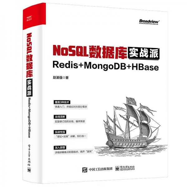 NoSQL数据库实战派：Redis+MongoDB+HBase