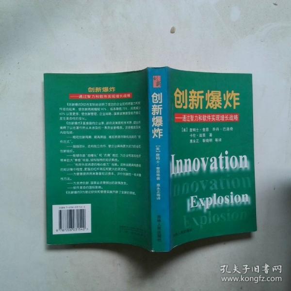 創(chuàng)新爆炸:通過智力和軟件實現(xiàn)增長戰(zhàn)略