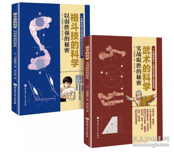 武術(shù)格斗科學(xué)圖解