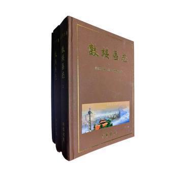 鼓樓區(qū)志