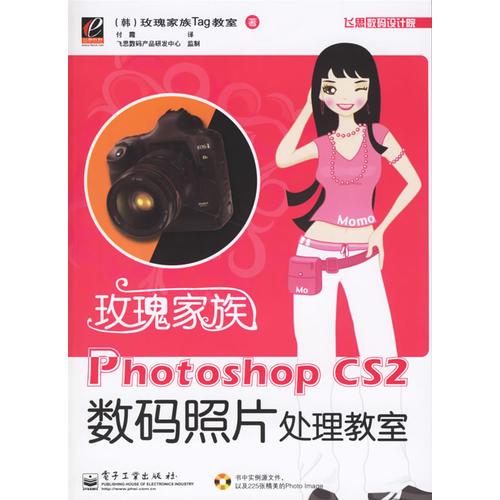 玫瑰家族Photoshop CS2数码照片处理教室