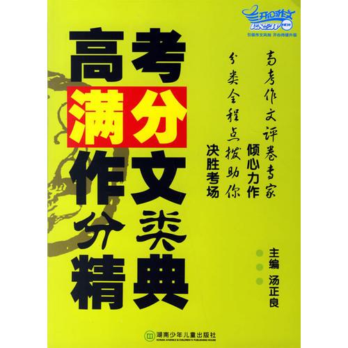 高考滿分作文分類精典