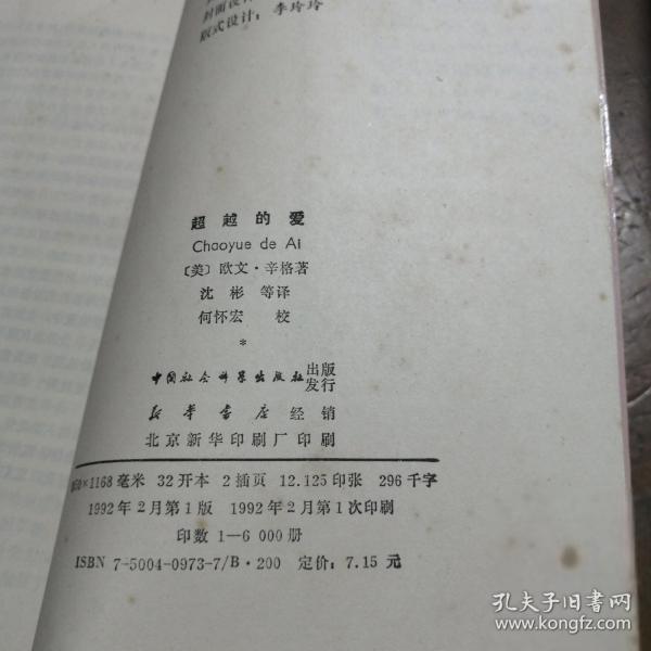 超越的愛