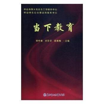 當下教育