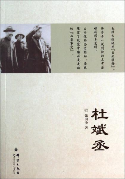 杜斌丞