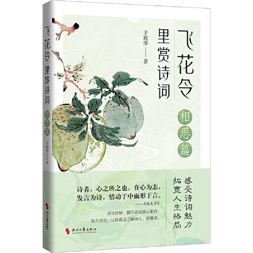 飞花令里赏诗词·相思篇