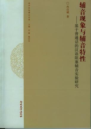 輔音現(xiàn)象與輔音特性