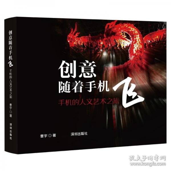 創(chuàng)意隨著手機(jī)飛 手機(jī)的人文藝術(shù)之旅