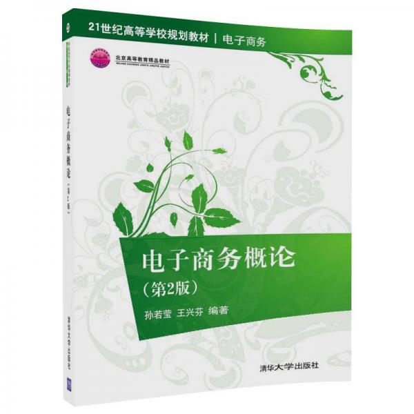 電子商務(wù)概論