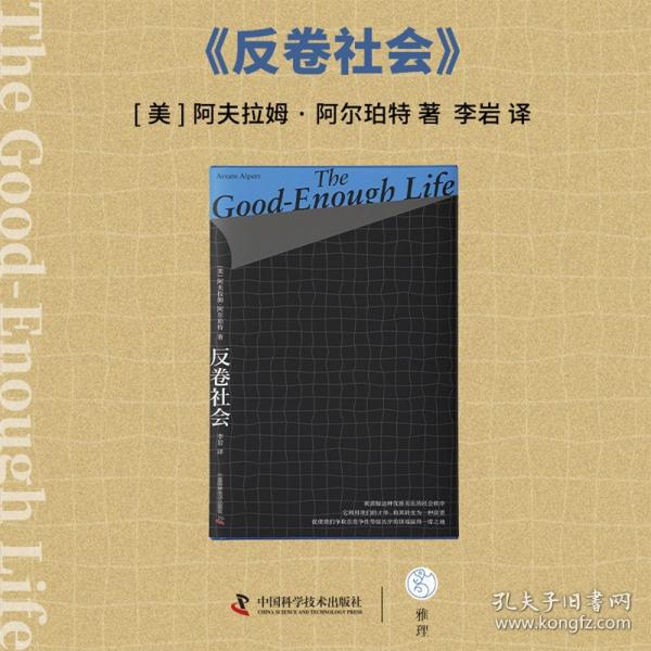 反卷社會(huì)：打破優(yōu)績(jī)主義神話