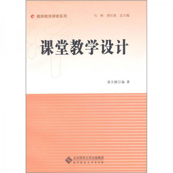 課堂教學(xué)設(shè)計(jì)